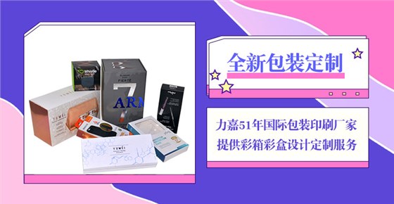 世纪注册彩盒定制