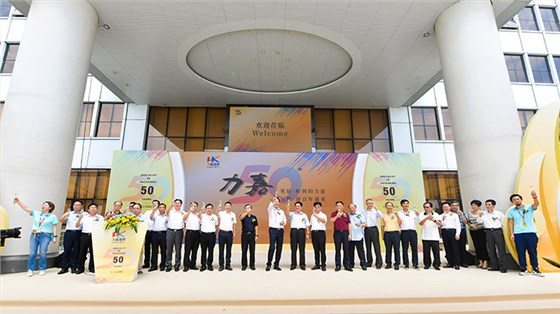 世纪平台50周年庆
