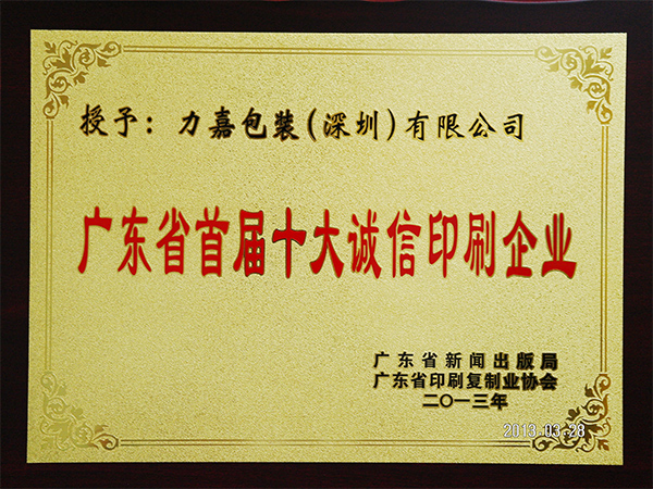 世纪-诚信印刷企业