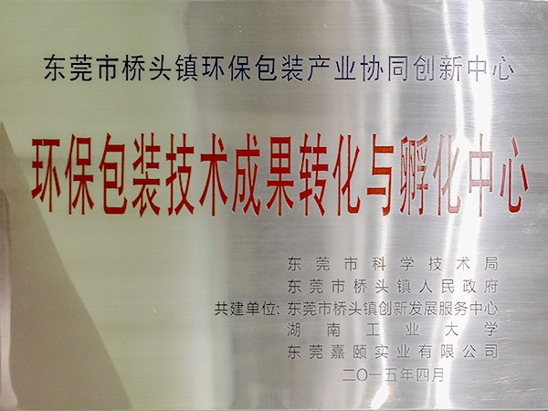 世纪-孵化中心证书