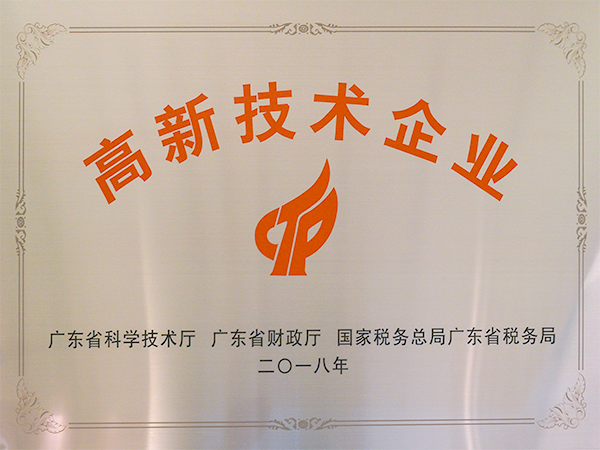 世纪-高新技术企业