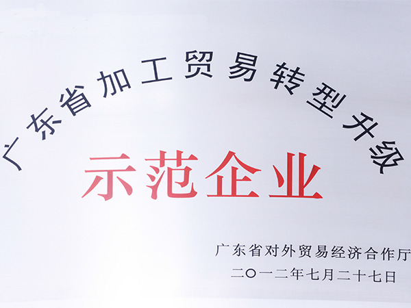 世纪-示范企业证书