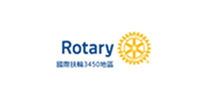 沐鸣2合作客户-Rotary