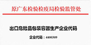 出口危险品世纪注册容器生产认证