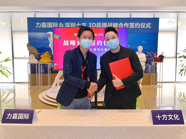 世纪与深圳十方成功签订3D品牌战略合作协议