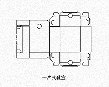 一片式鞋盒