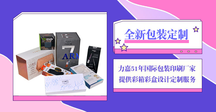 世纪注册彩盒定制
