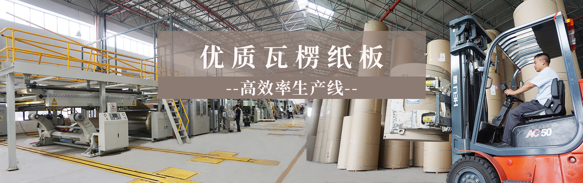 瓦楞纸板批发生产工厂找沐鸣2平台
52年工厂