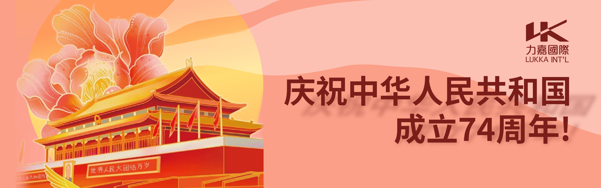 祝福祖国-沐鸣2平台