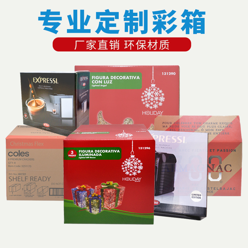 日用品玩具世纪注册瓦楞纸外箱定制设计