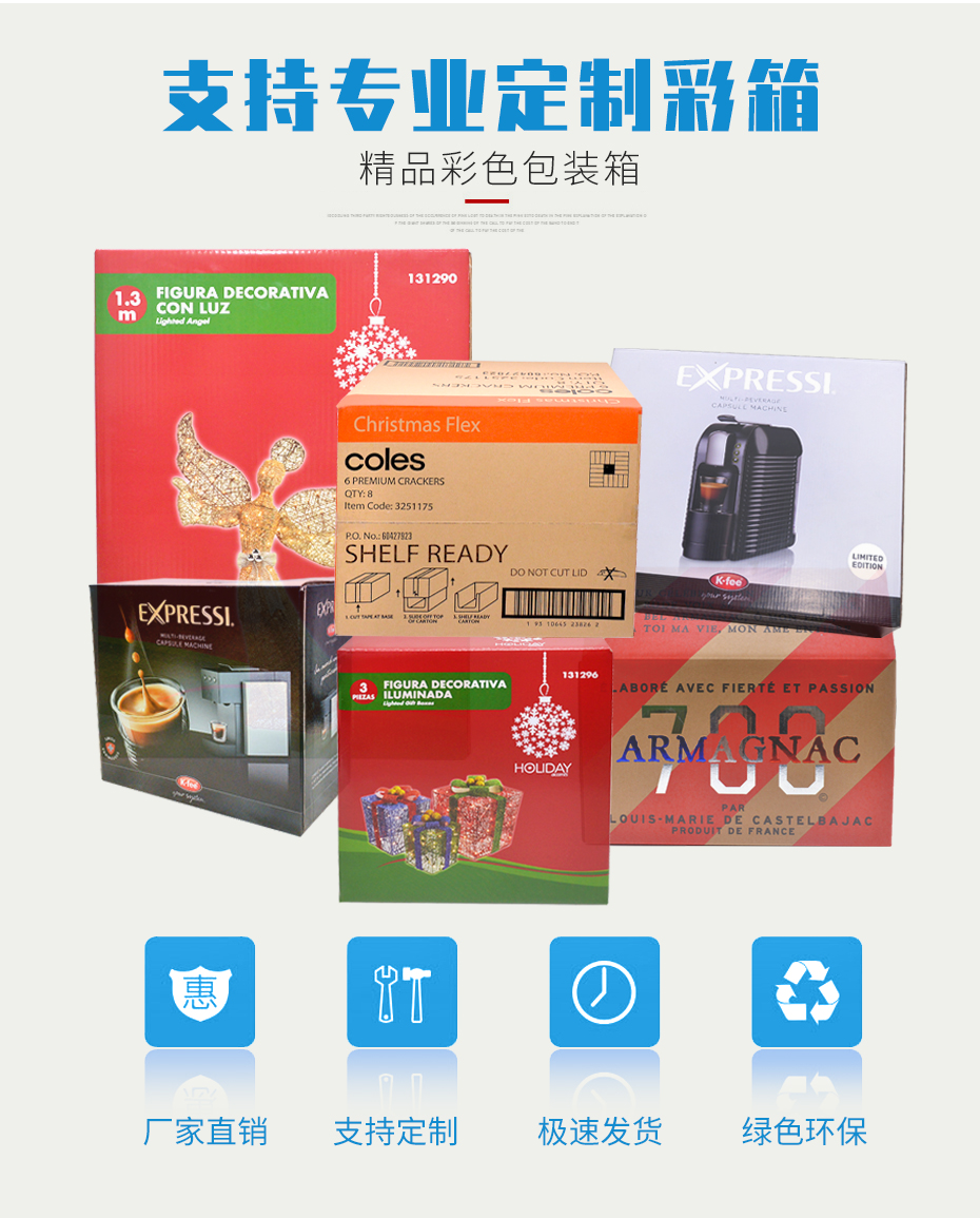 瓦楞世纪注册彩箱