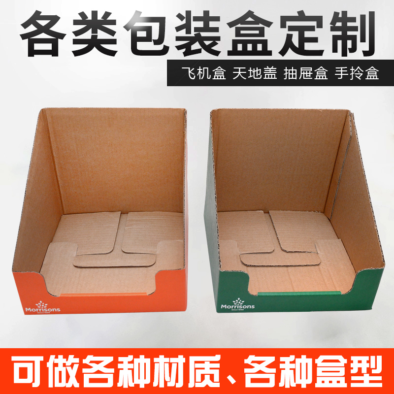 Morrisons超市展示世纪注册盒，食品世纪注册彩盒