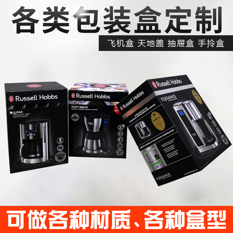 咖啡机世纪注册彩盒定制厂家，家电世纪注册彩盒