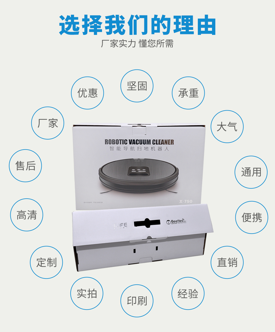 扫地机器人彩盒世纪注册选择世纪