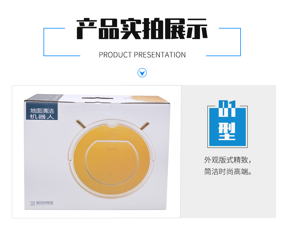 扫地机彩盒世纪注册展示
