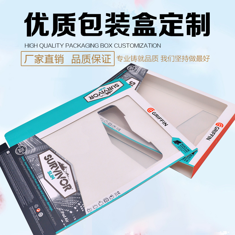 平板电脑保护套开窗彩盒，数码3C世纪注册盒