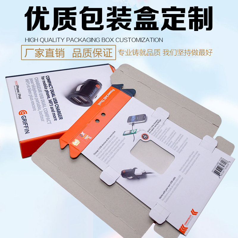 车载充电器世纪注册彩盒，数码3C世纪注册定制