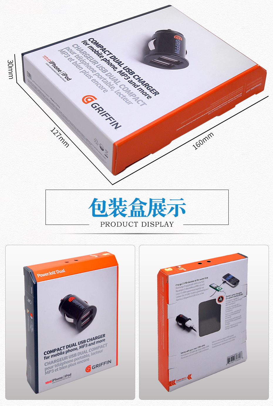 车载充电器世纪注册彩盒尺寸
