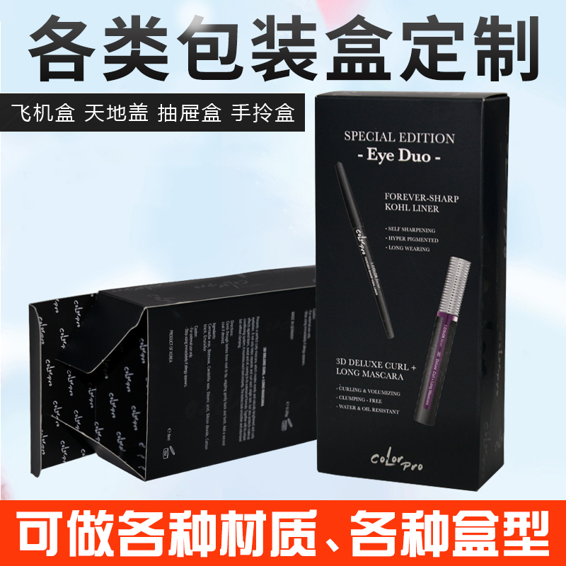 眼影笔美妆彩妆世纪注册盒，化妆品世纪注册彩盒