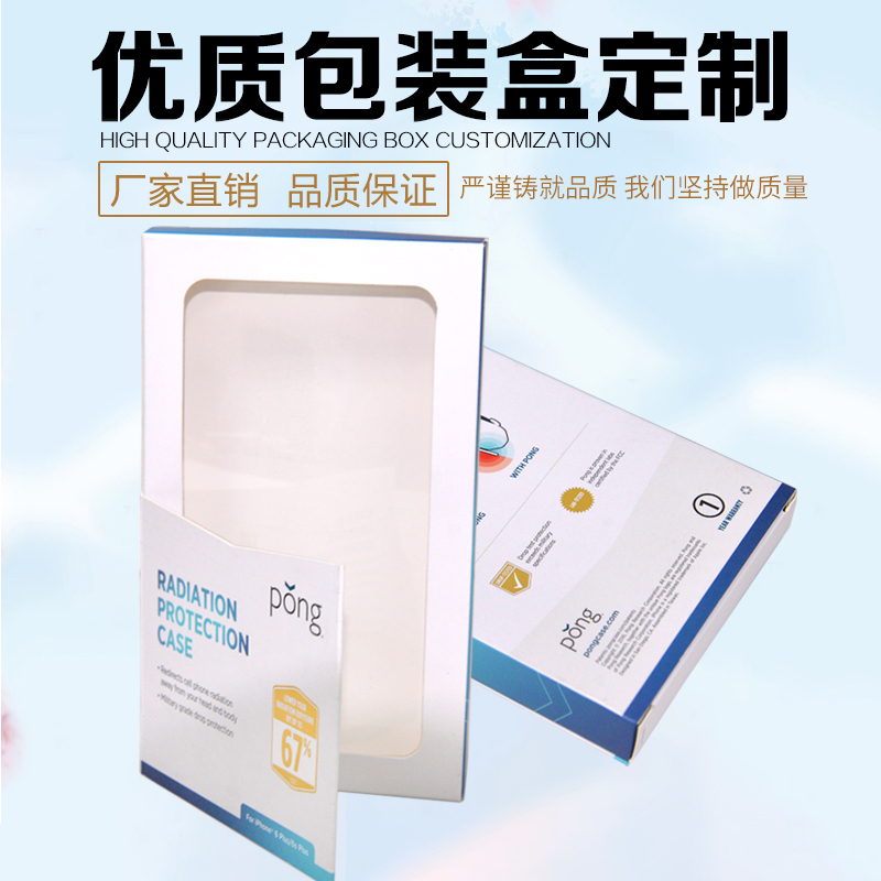 手机壳世纪注册开窗彩盒定制