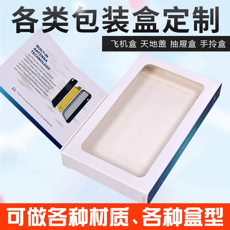 手机壳世纪注册开窗彩盒定制