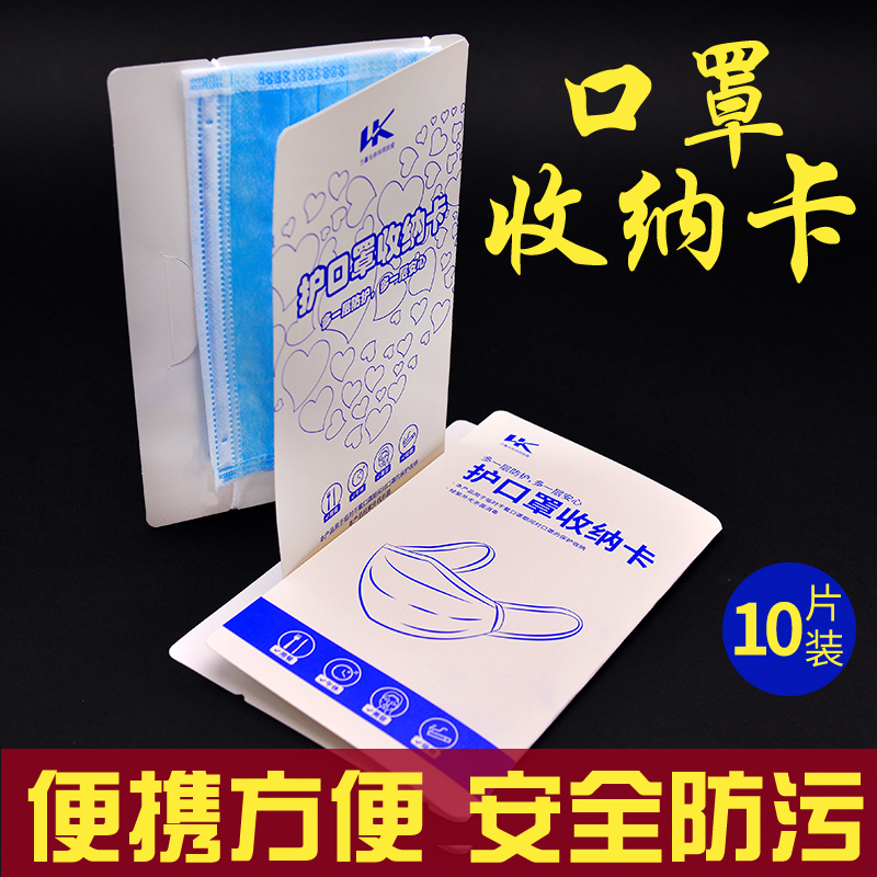 口罩收纳卡，口罩世纪注册设计定制