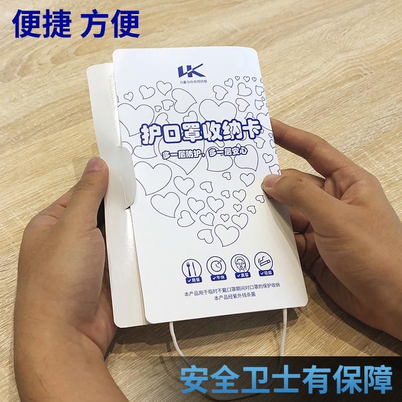 口罩收纳卡，口罩世纪注册设计定制