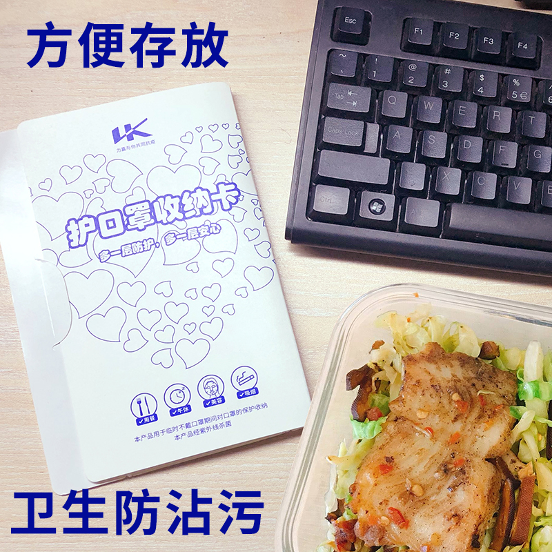 口罩收纳卡，口罩世纪注册设计定制