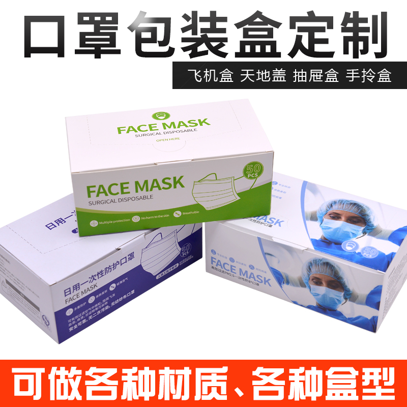 防护口罩世纪注册，口罩彩盒定制厂家