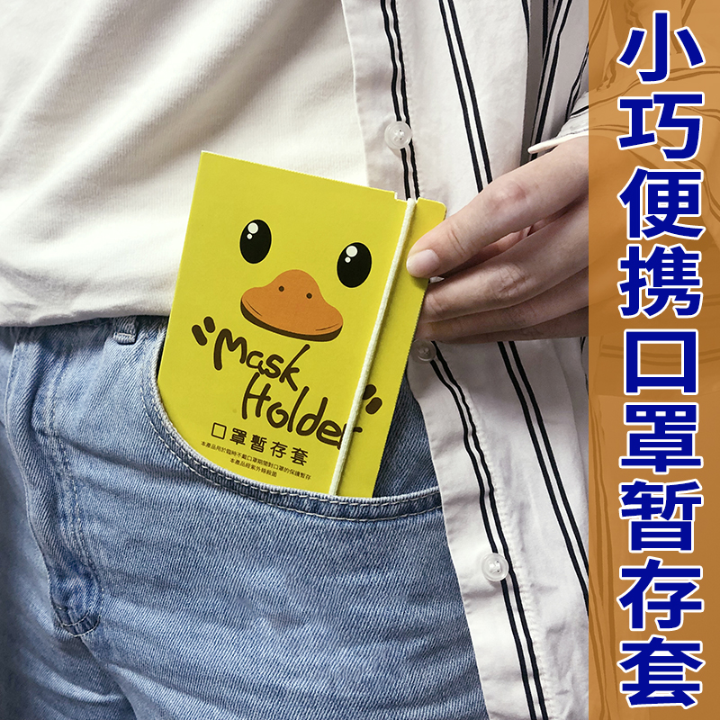 世纪平台收纳卡便携小黄鸭防护产品保护套