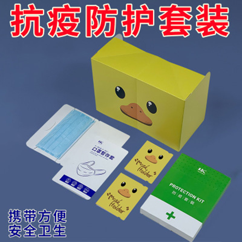 防疫套装及世纪注册彩盒设计定制
