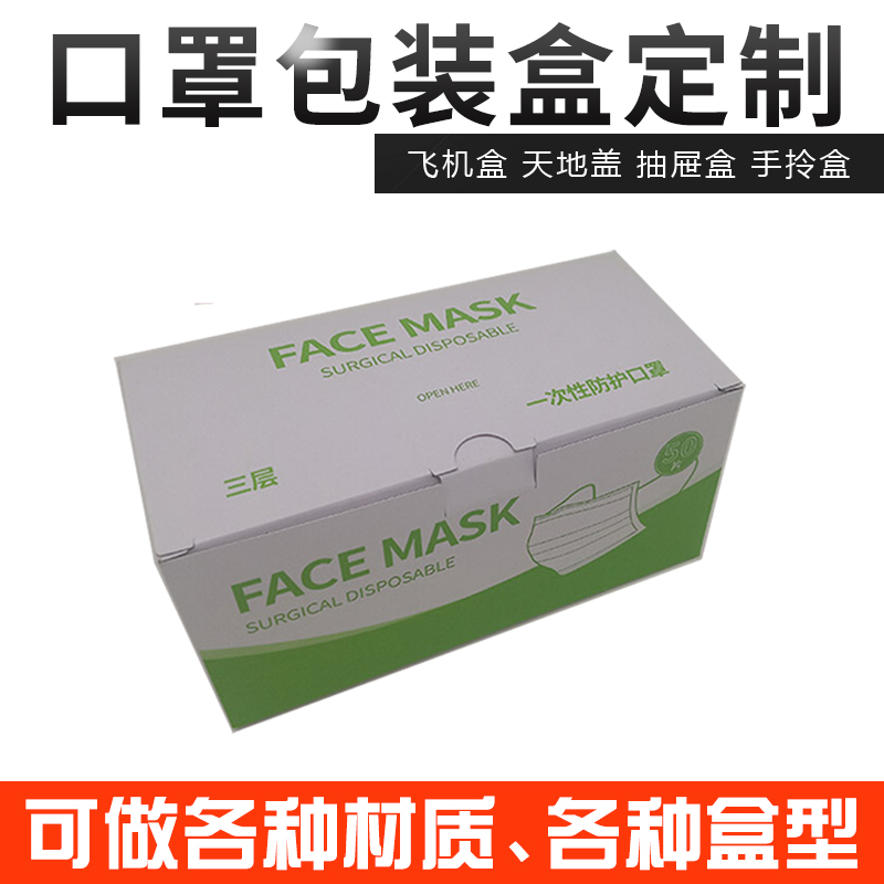 口罩世纪注册彩盒设计定制