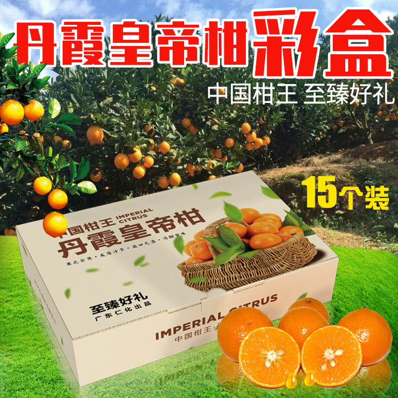皇帝柑、橙子、橘子等水果世纪注册彩箱