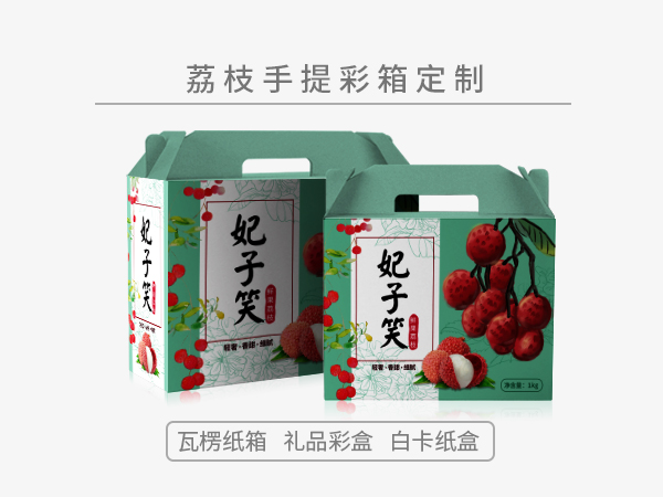 荔枝世纪注册手提式礼品盒或彩箱