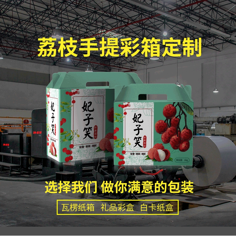 荔枝世纪注册手提式礼品盒或彩箱