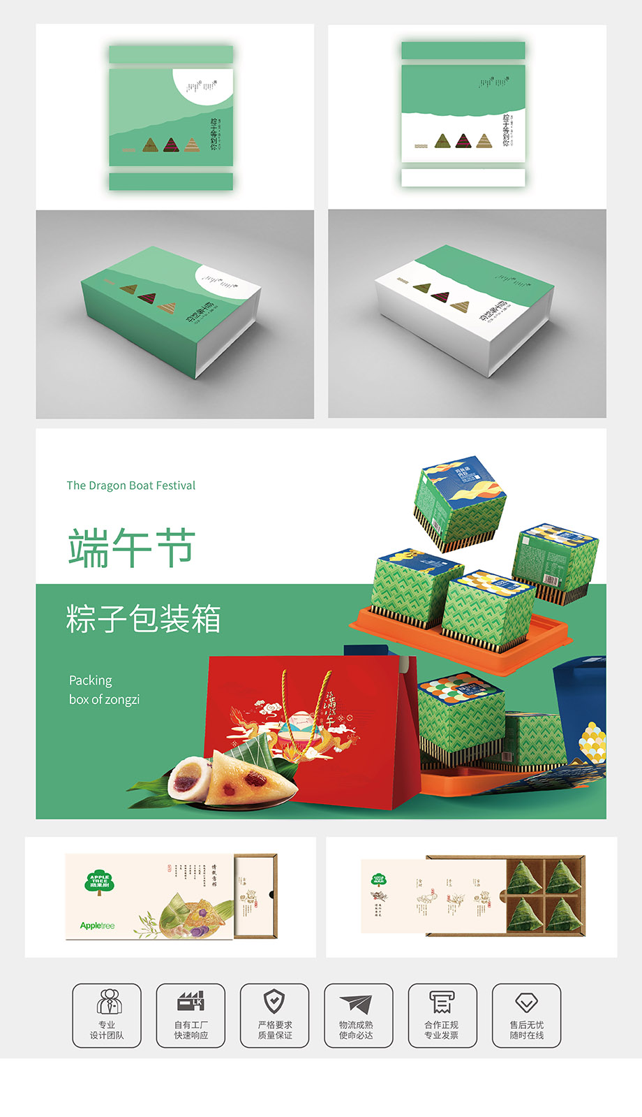 各种粽子世纪注册礼盒定制
