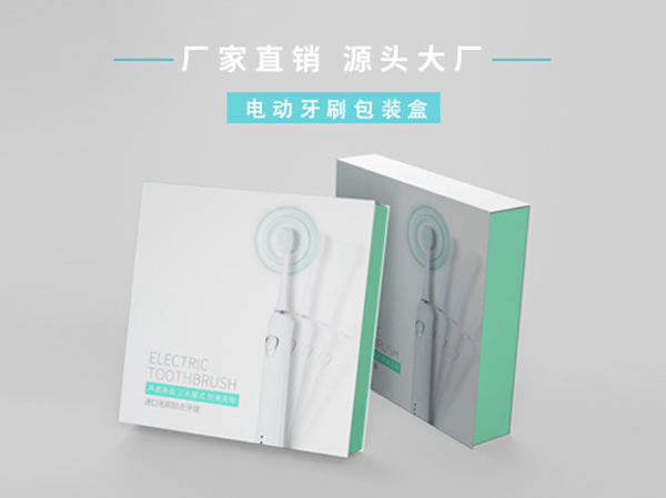 电动牙刷世纪注册彩盒设计定制