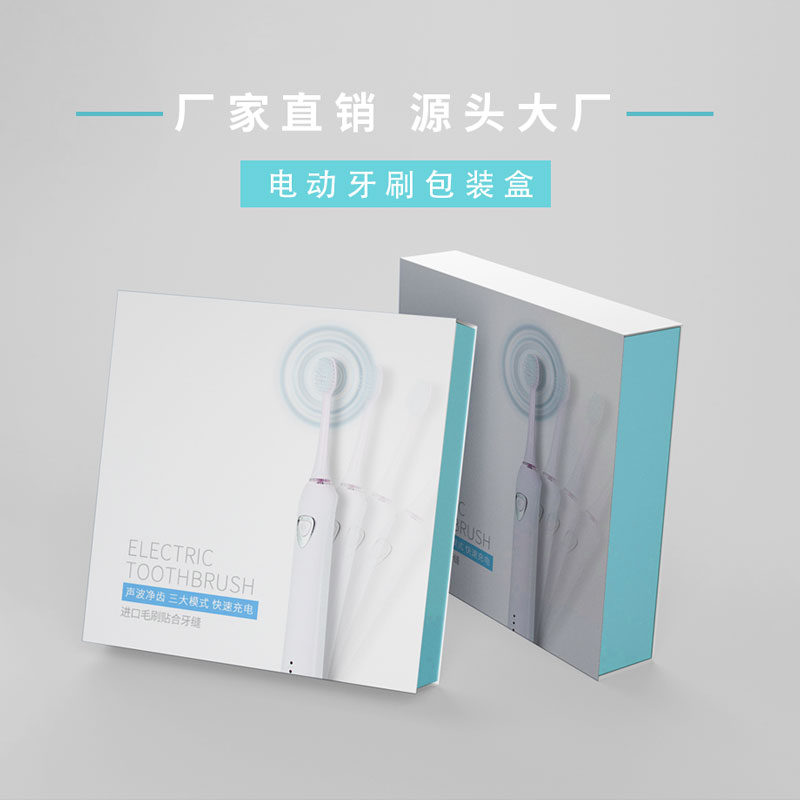 电动牙刷世纪注册彩盒设计定制
