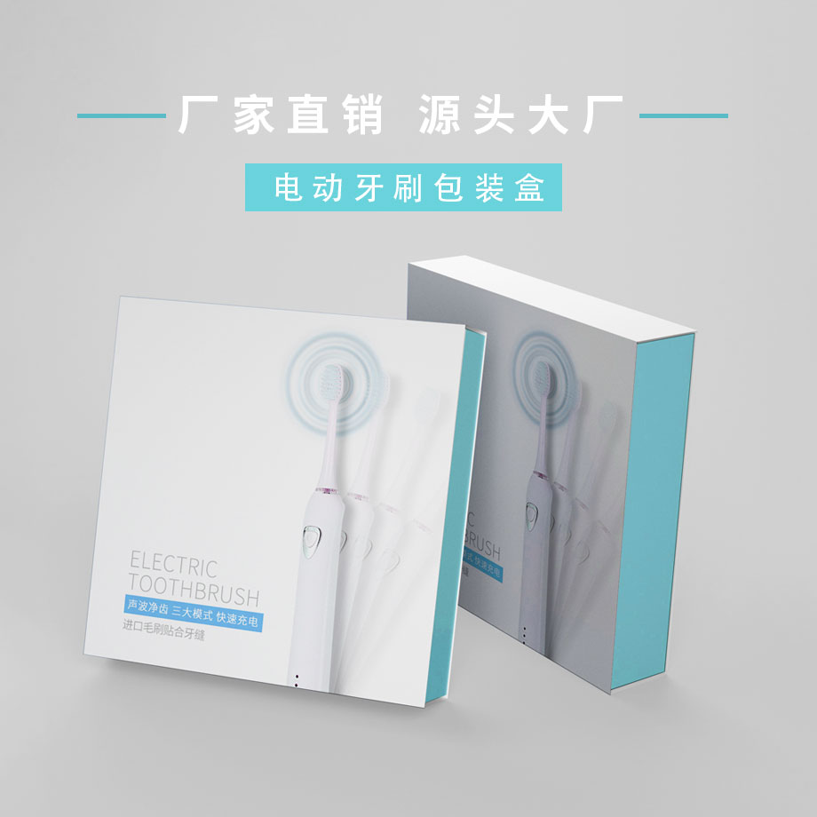 电动牙刷世纪注册盒厂家直销