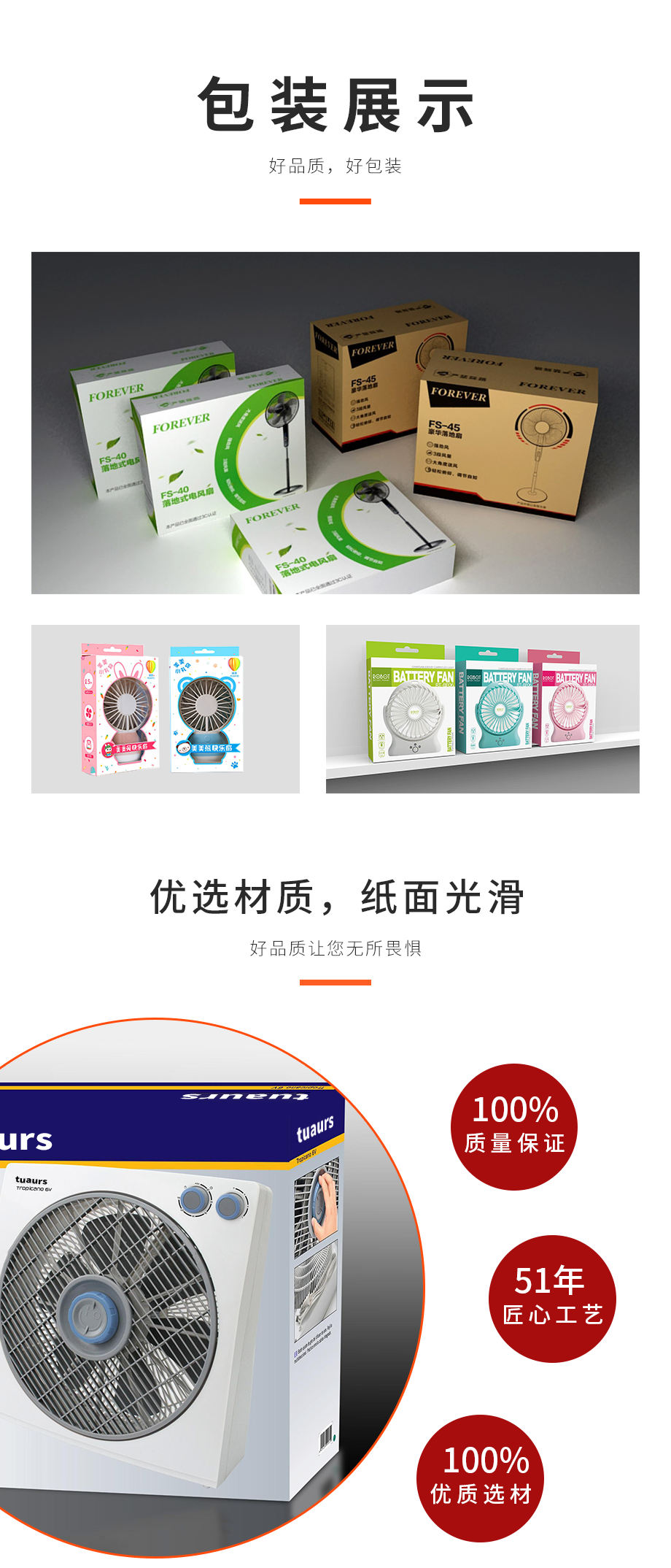 冷风风扇世纪注册箱纸箱厂家