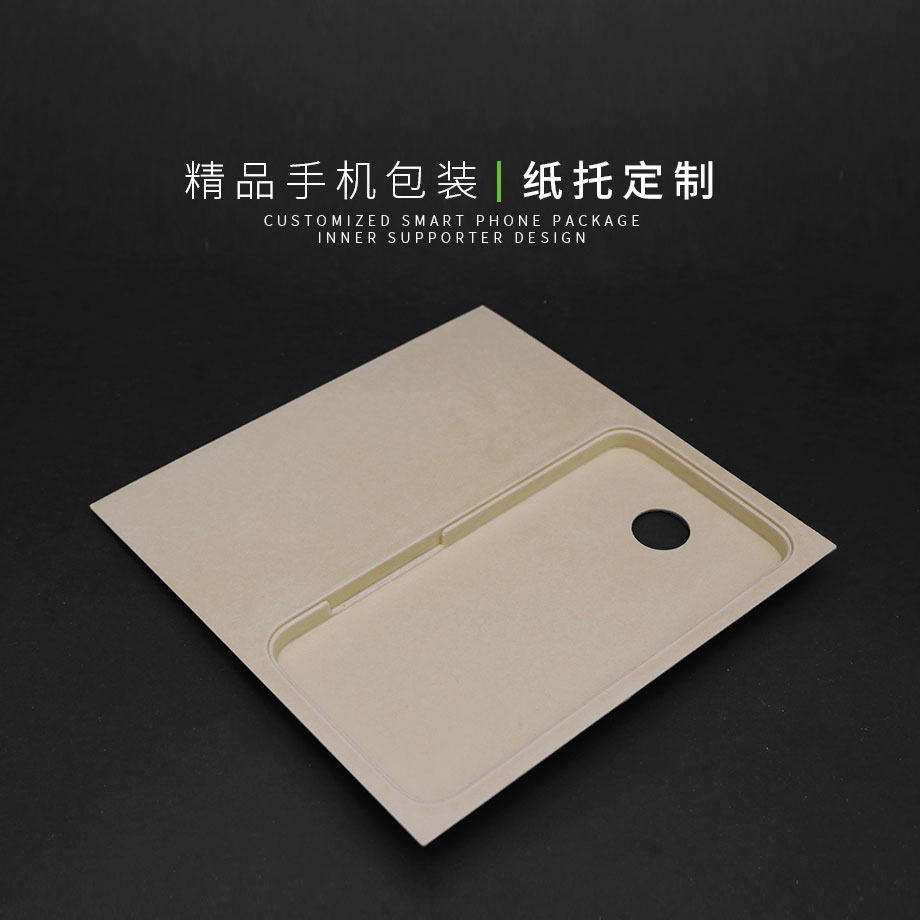 精品手机世纪注册纸托内托内衬定制