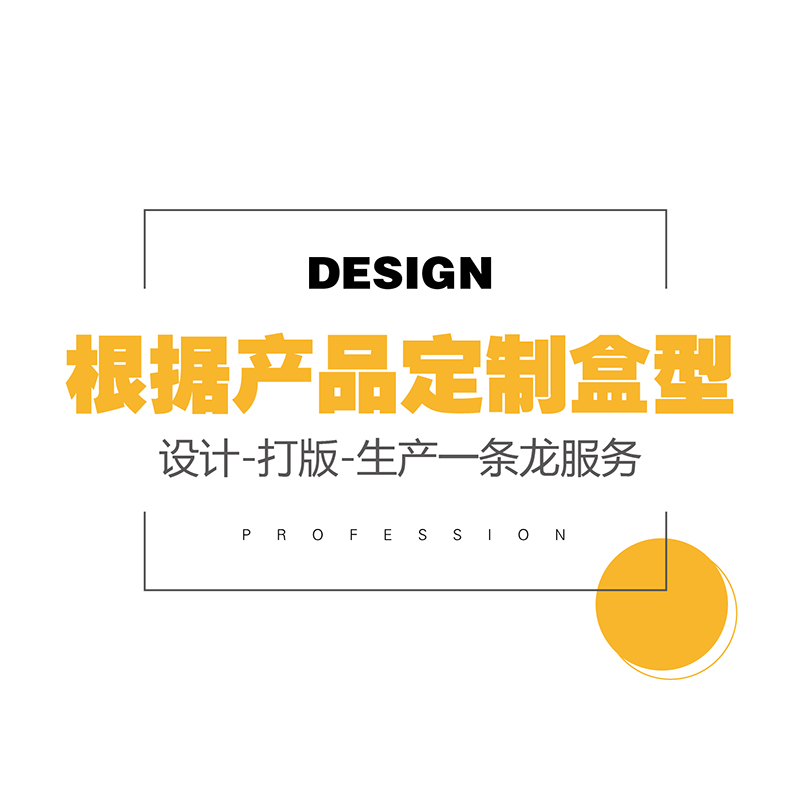 儿童玩具世纪注册盒设计定制