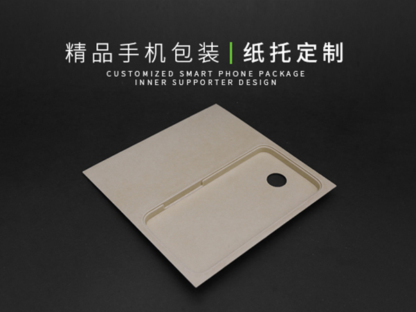 手机沐鸣2注册盒内衬纸托_电子产品缓冲纸托