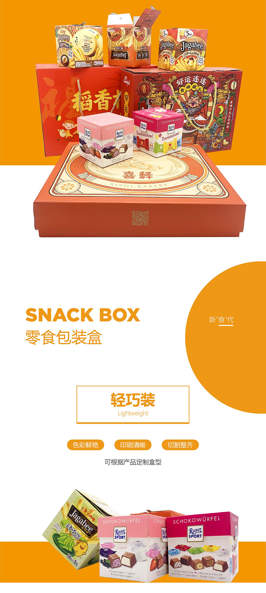 小面包零食世纪注册