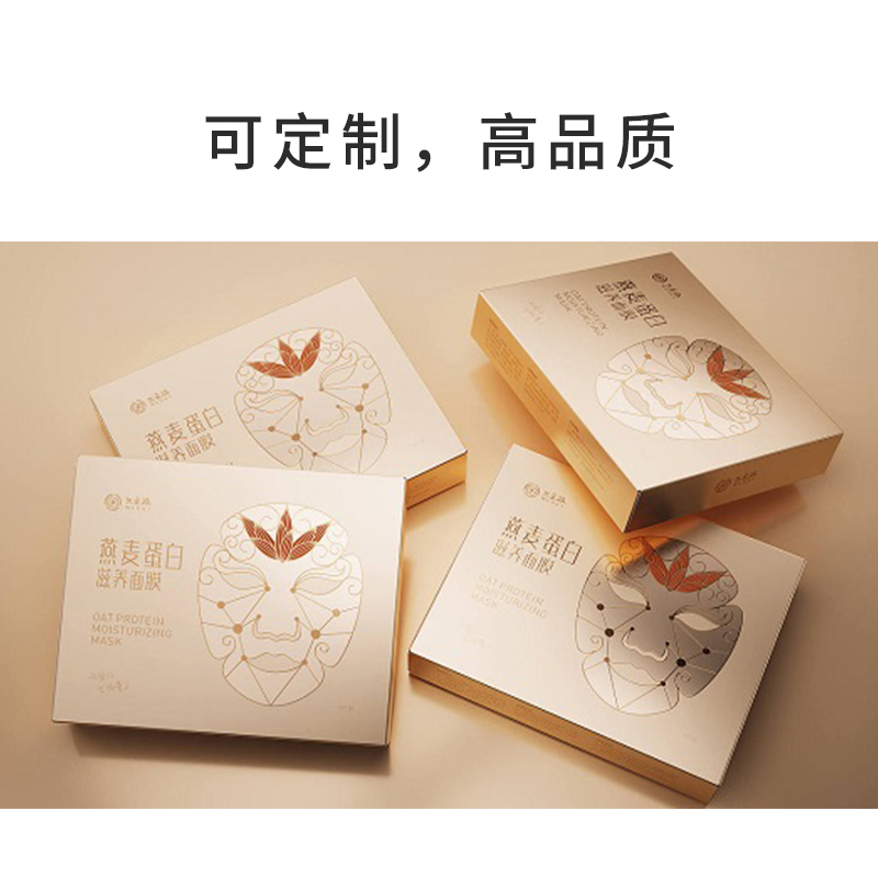 面膜护肤品世纪注册彩盒设计定制