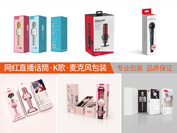 蓝牙无线话筒麦克风世纪注册盒设计定制