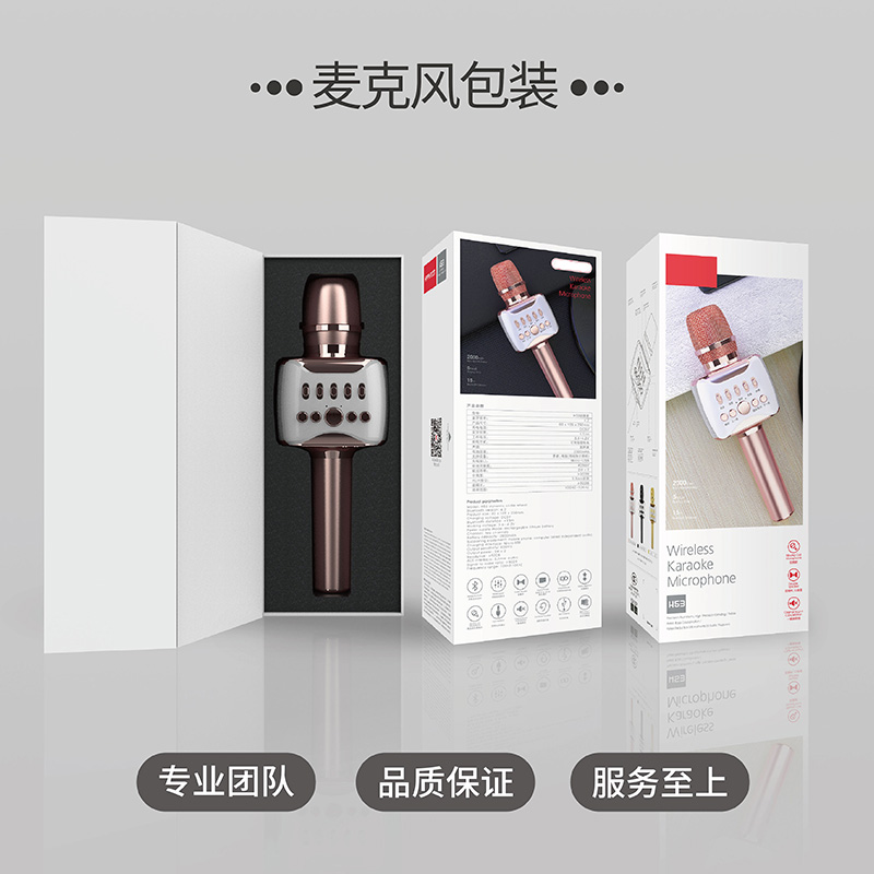 蓝牙无线话筒麦克风世纪注册盒设计定制