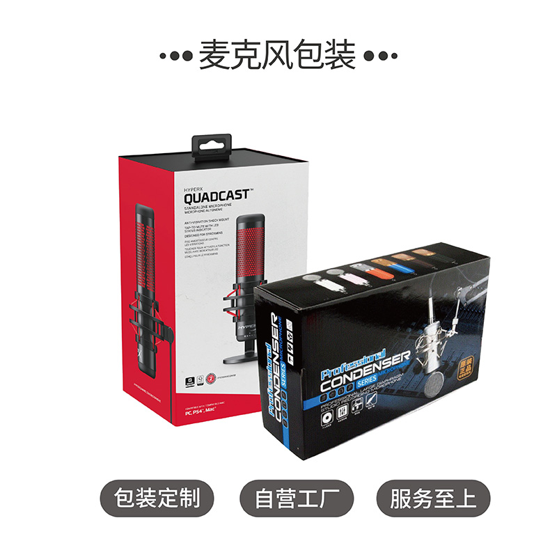 蓝牙无线话筒麦克风世纪注册盒设计定制