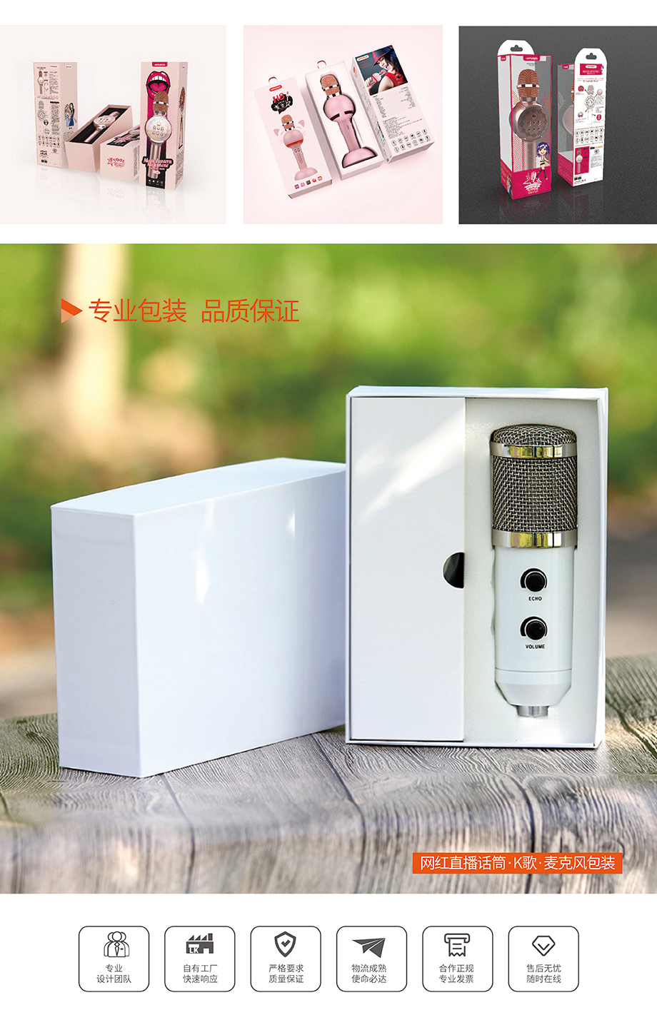 直播麦克风世纪注册盒
