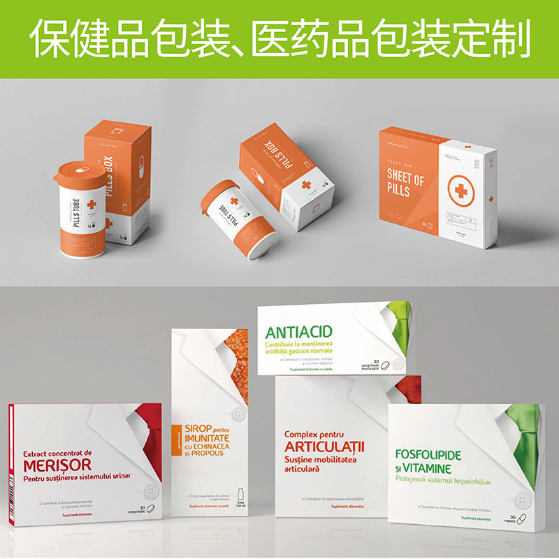 保健品或药用世纪注册彩盒